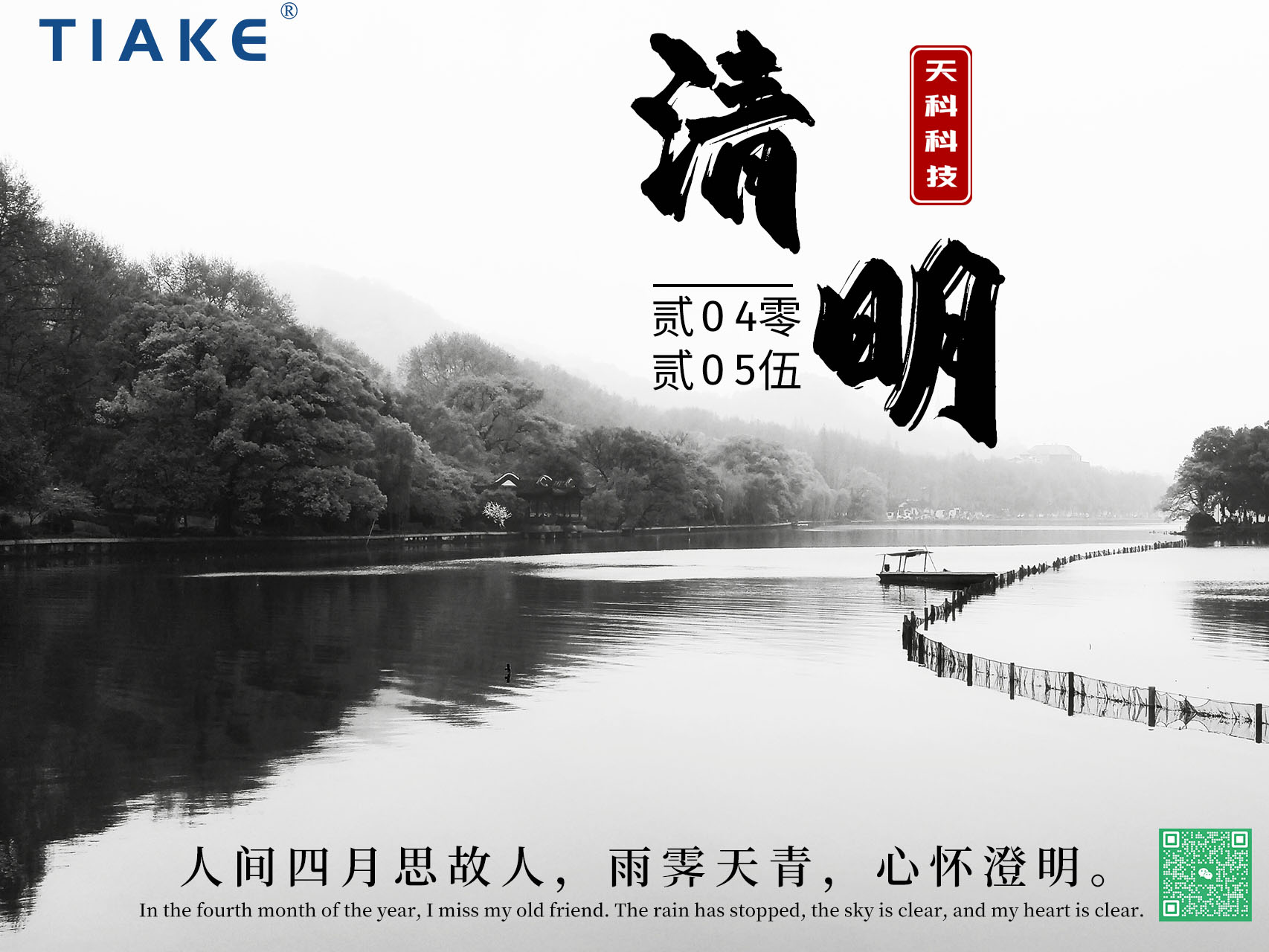 一朝清醒，萬(wàn)物清明——春和景明時(shí)，細(xì)雨濕清明，我們以淚為墨，書(shū)寫(xiě)無(wú)盡緬懷。